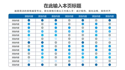 PPT表格蓝色简约