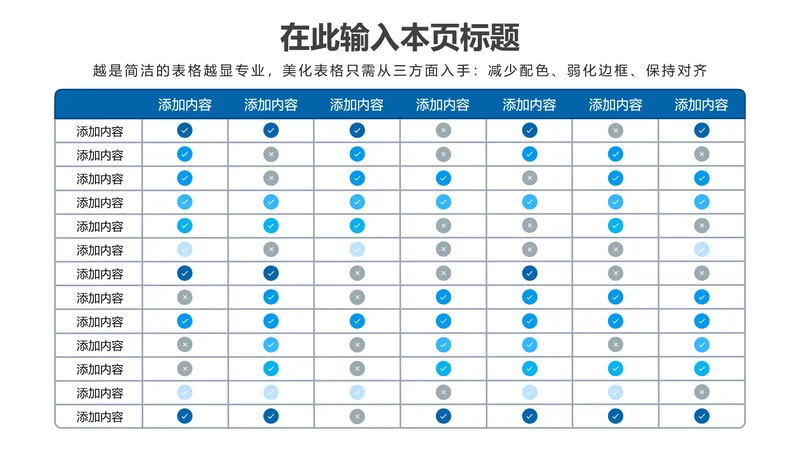 PPT表格蓝色简约