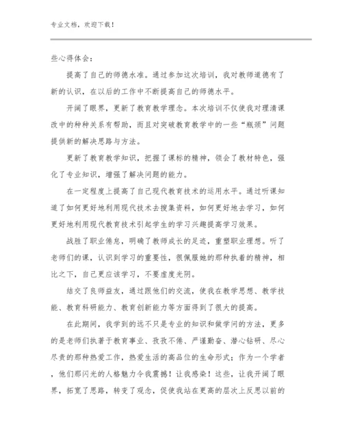 2024年教师军训心得体会总结感悟优选范文12篇汇编.docx