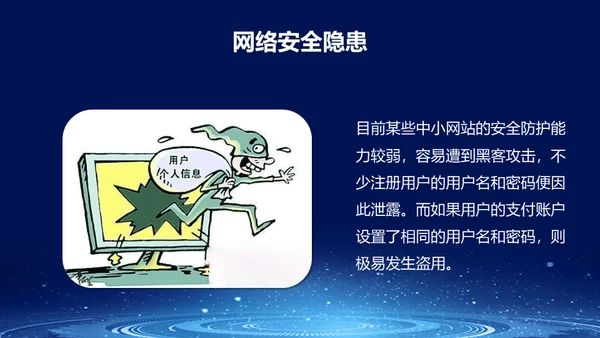 国家网络安全宣传周预防电信诈骗通用PPT课件模板