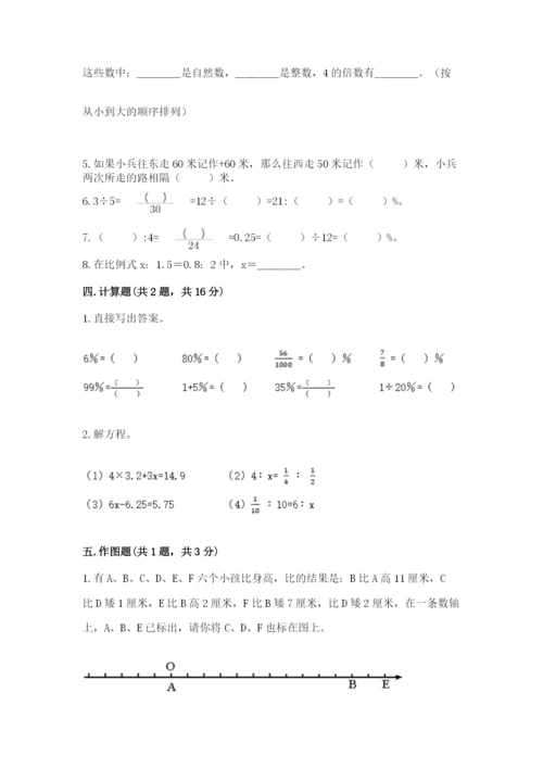 北京版六年级下册期末真题卷附参考答案（典型题）.docx