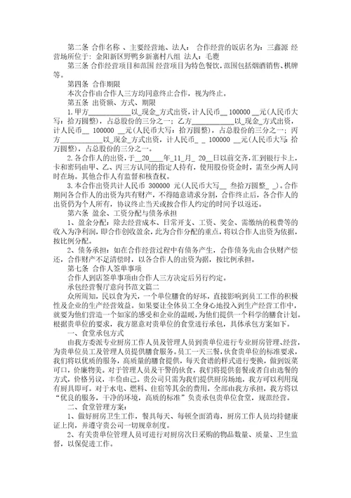 关于餐厅经营不善和商场提出转让申请书范文