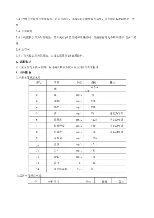 污水处理加药操作规程