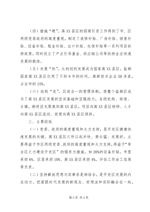 赴盐城国家高XX县区考察学习的报告.docx