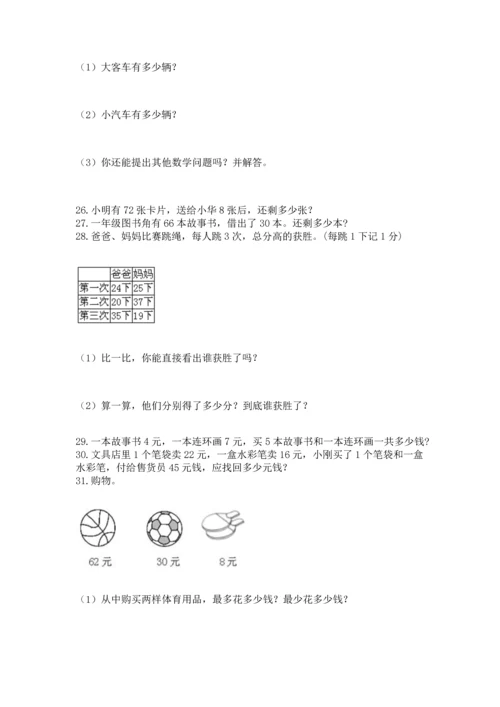 二年级上册数学应用题100道附答案ab卷.docx