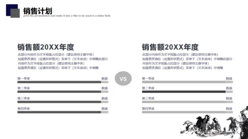 简约中式骏马奔腾企业简介通用PPT模板