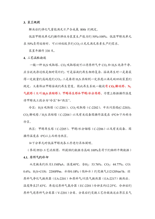 低温甲醇洗生产标准工艺标准流程介绍.docx