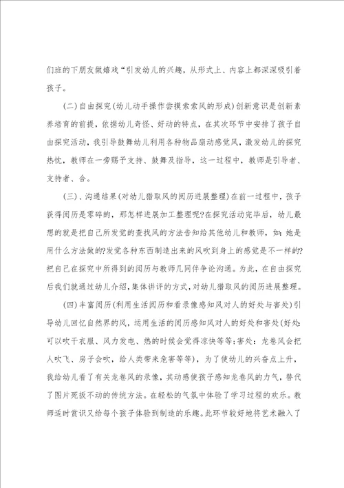 大班科学风说课稿教案反思