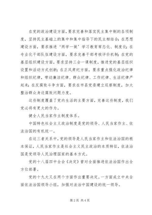 全面从严治党必须落实管党治党责任【全文】.docx