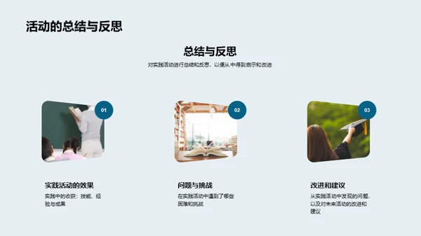 实践力量：初三活动见证