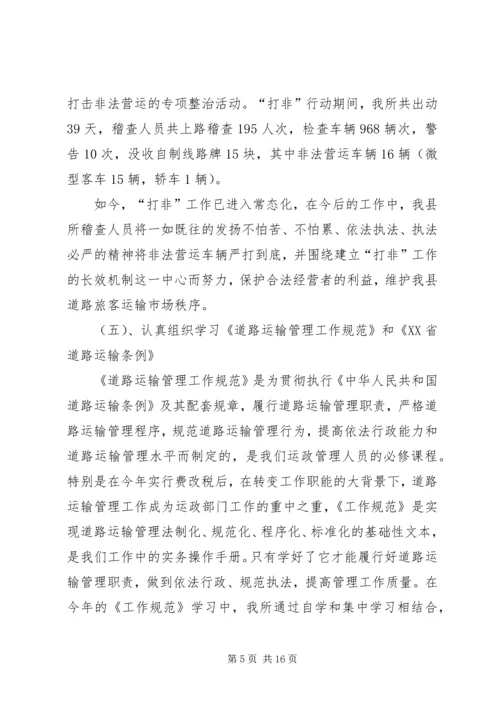 交通运政所工作总结暨工作计划.docx