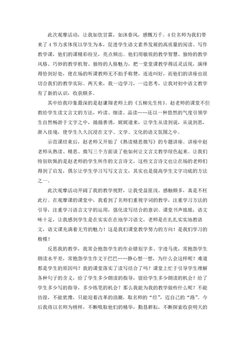 语文教学学习心得.docx