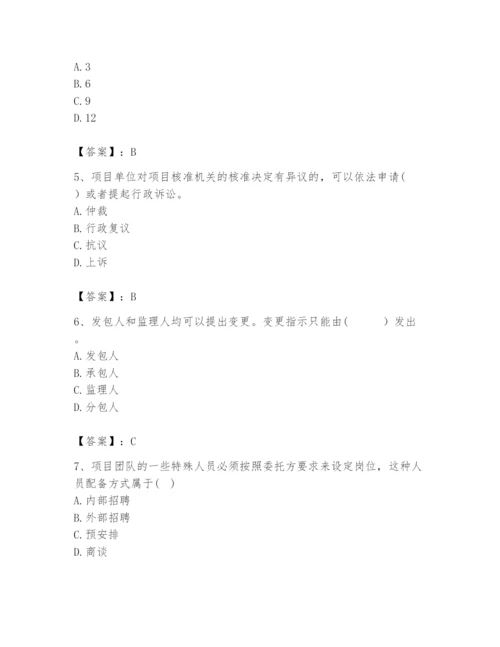 2024年咨询工程师之工程项目组织与管理题库精品【夺冠】.docx