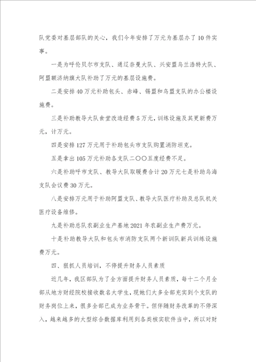 后勤财务工作总结财务人职员作总结最新