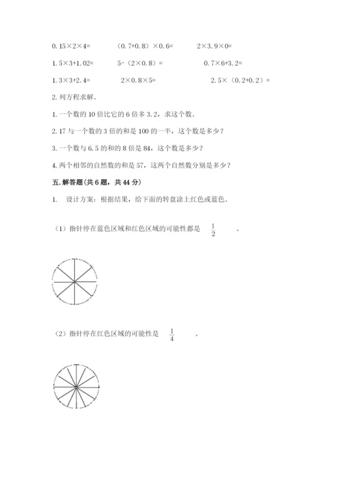 人教版五年级上册数学期末测试卷及参考答案【新】.docx