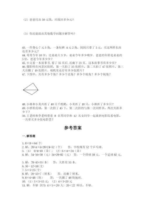 小学二年级数学应用题大全带答案（黄金题型）.docx