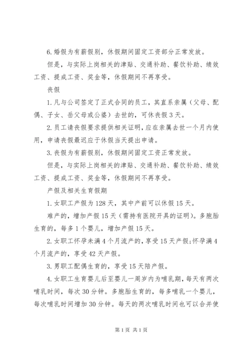 公司员考勤管理制度范文总结4篇.docx