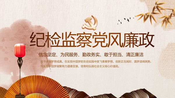 中国风纪检监党建察党风廉政建设动态PPT模板