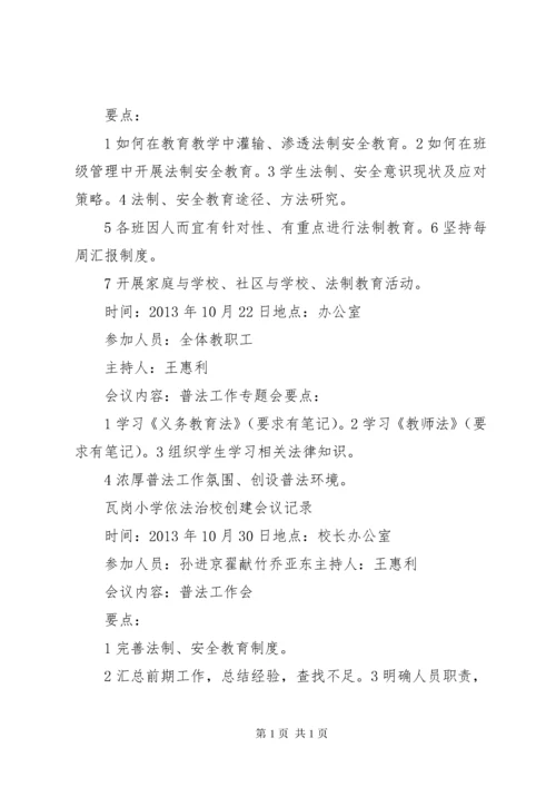 小学依法治校会议记录 (3).docx