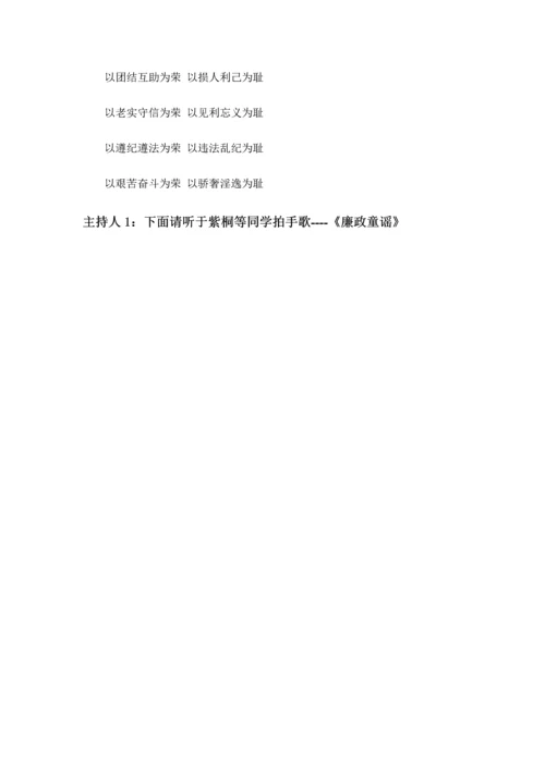 廉洁文化进校园主题队会活动专业方案四一.docx