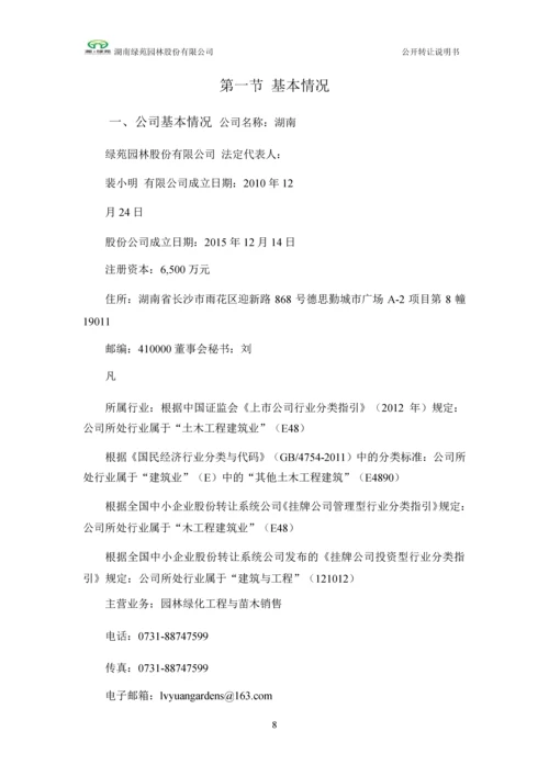 xx园林股份有限公司公开转让说明书.docx