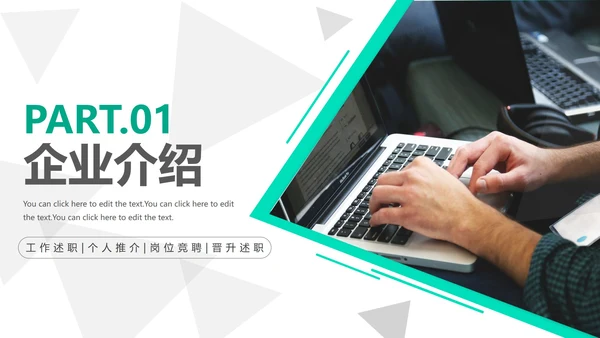 绿色实景几何切割企业文化宣传介绍PPT模板