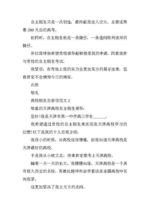 高校招生自荐信范文