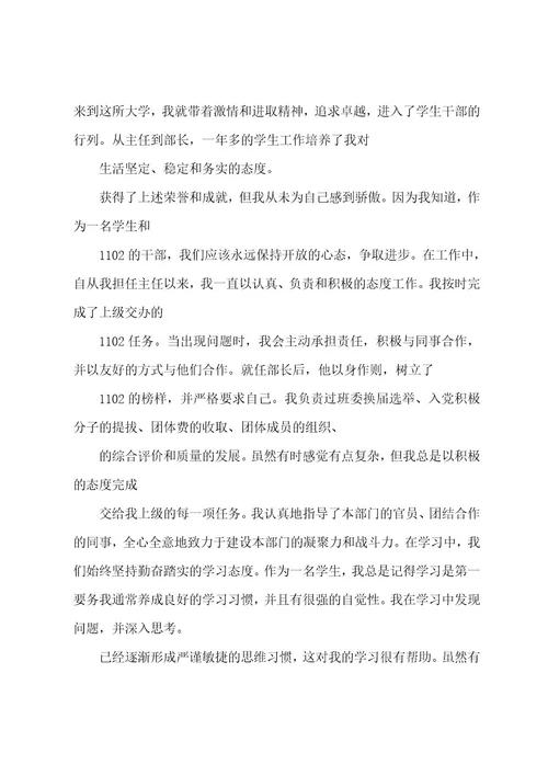 最新大学生学生会工作自我评价(自我介绍)