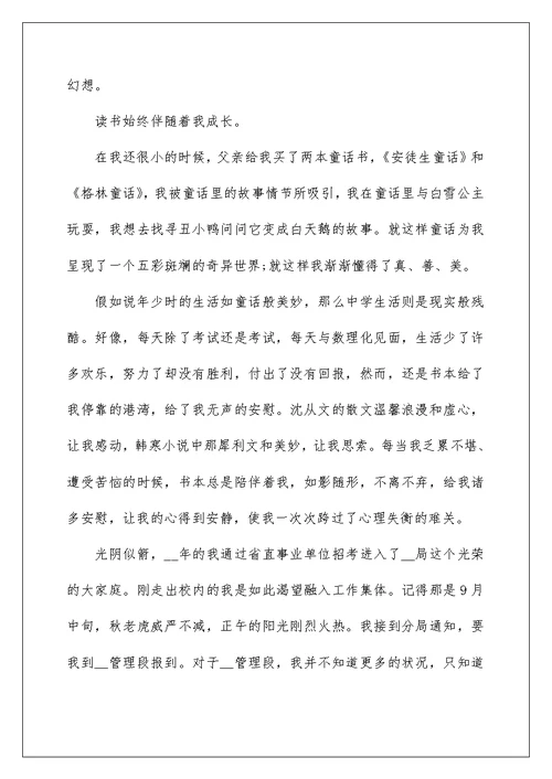 中学生读书演讲比赛稿5篇