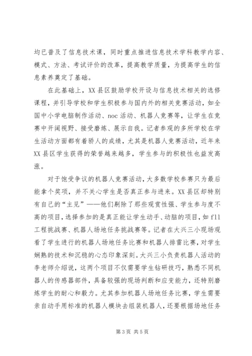 大兴印象锅舍大兴教育信息化印象.docx