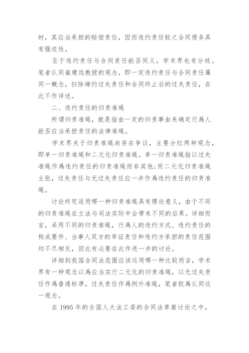 北京大学法学院论文.docx