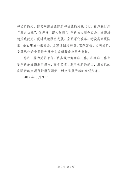 学习第十七次党代会报告心得体会精选.docx