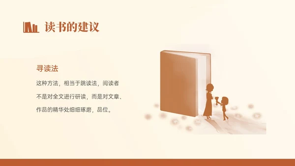 褐色简约文艺风世界读书日主题班会PPT模板
