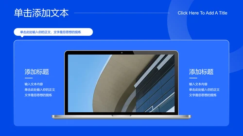 蓝色极简风格通用PPT演示模板