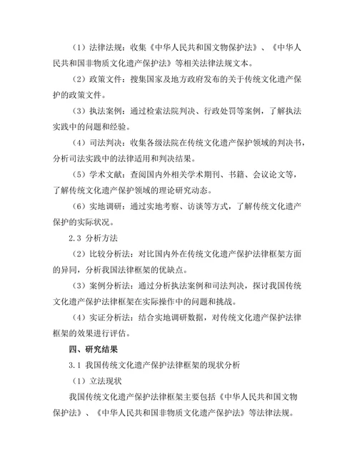 传统文化遗产保护的法律框架