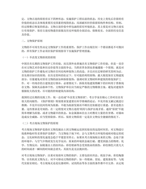 文物保护科学研究内容及原则论文