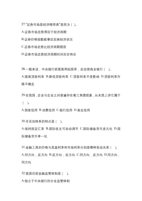2023年辽宁电大金融学(原货币银行学)网上任务试题小抄.docx