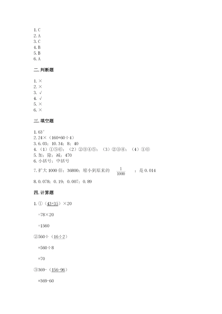 小学四年级下册数学期末测试卷及完整答案【全国通用】.docx
