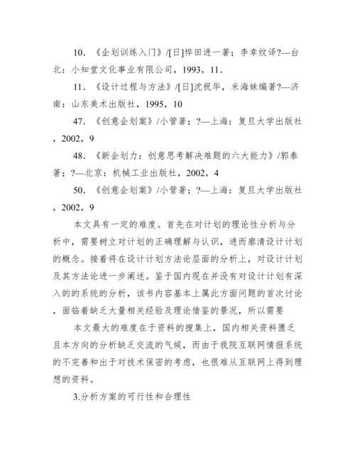 硕士毕业论文的开题报告范文.docx