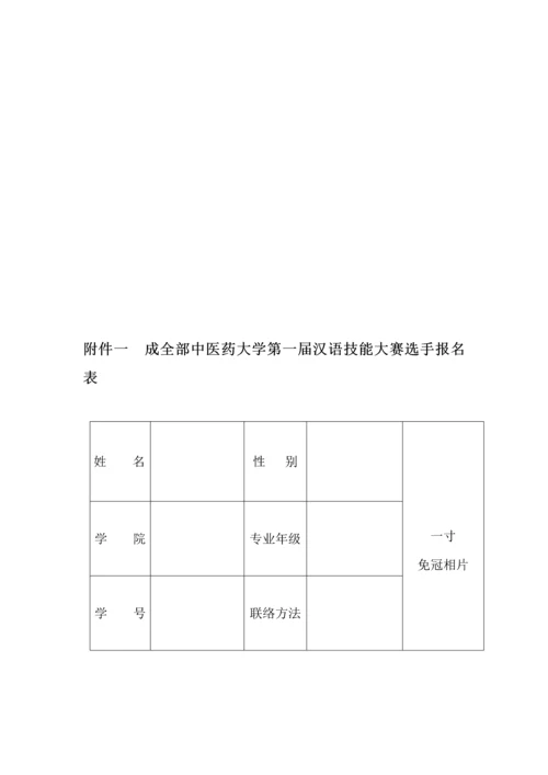 汉语教学技能大赛专业策划案.docx