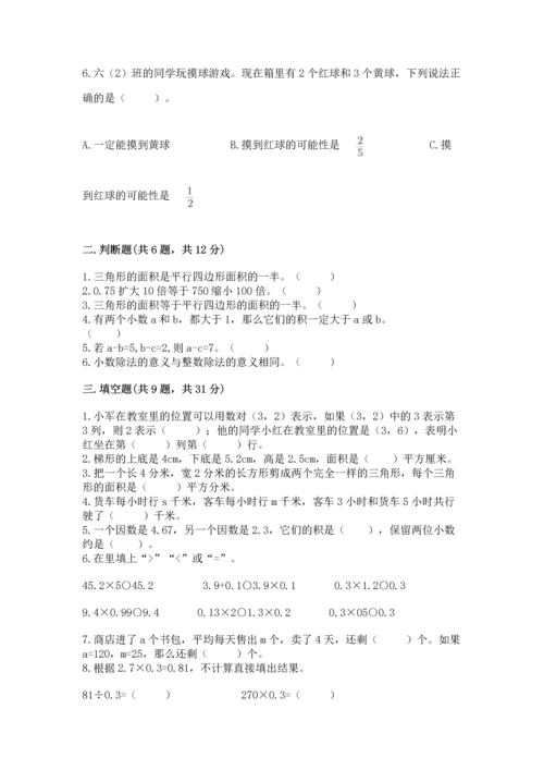 人教版小学五年级上册数学期末测试卷精品（突破训练）.docx