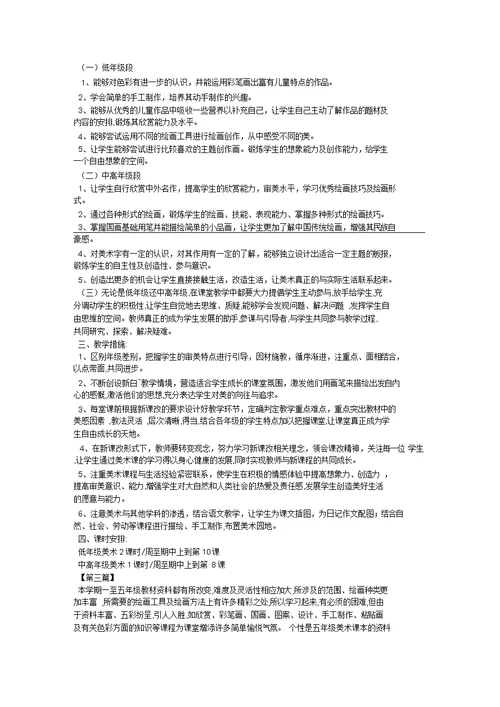 小学五年级美术上册教学计划