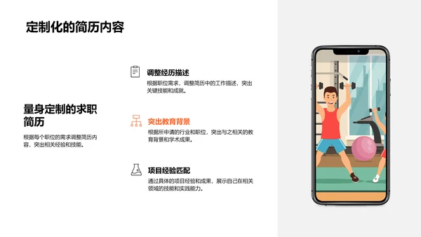 求职简历制作PPT模板