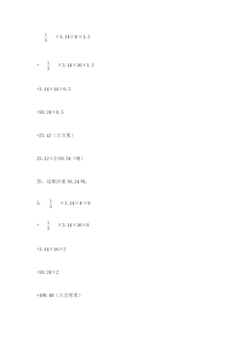 冀教版六年级下册数学 期末检测卷含完整答案【考点梳理】.docx