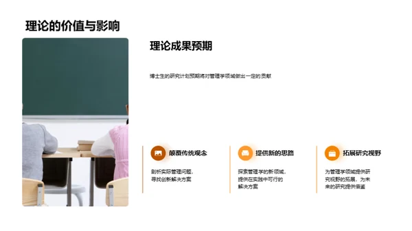 管理学研究指南