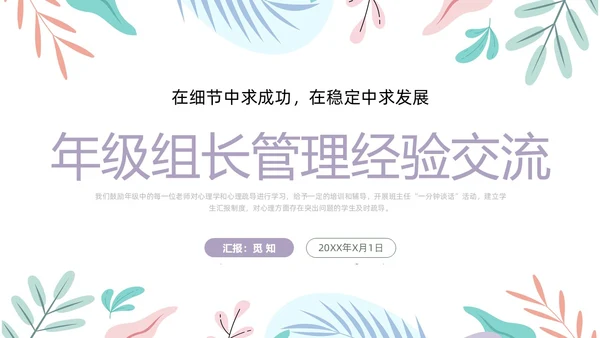 简约风下清新年级组长管理经验交流PPT课件教师培训