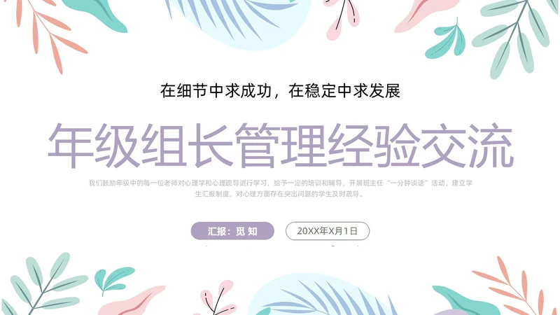 简约风下清新年级组长管理经验交流PPT课件教师培训