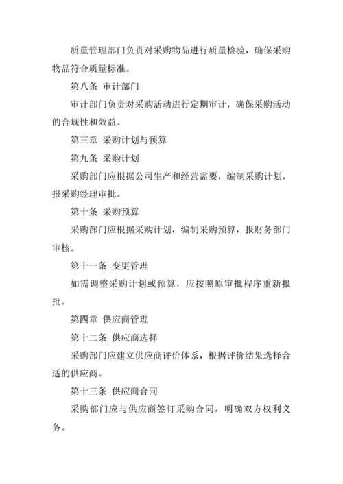 采购内部控制制度