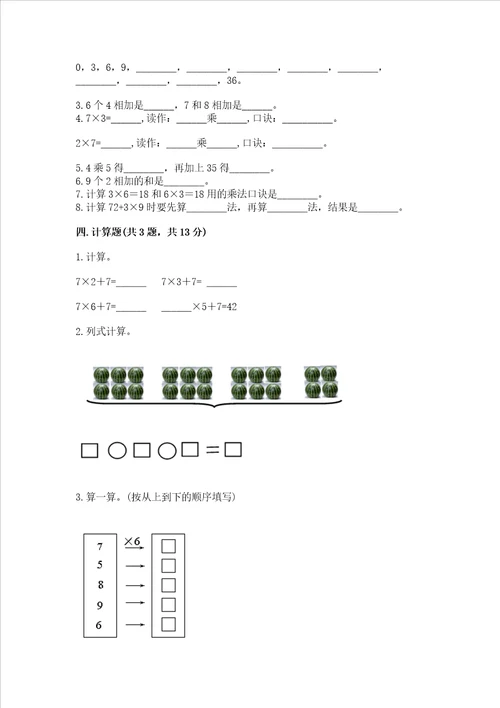 小学二年级数学知识点19的乘法必刷题及参考答案满分必刷