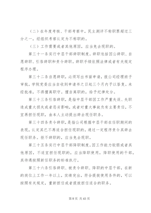 干部选拔制度5篇.docx